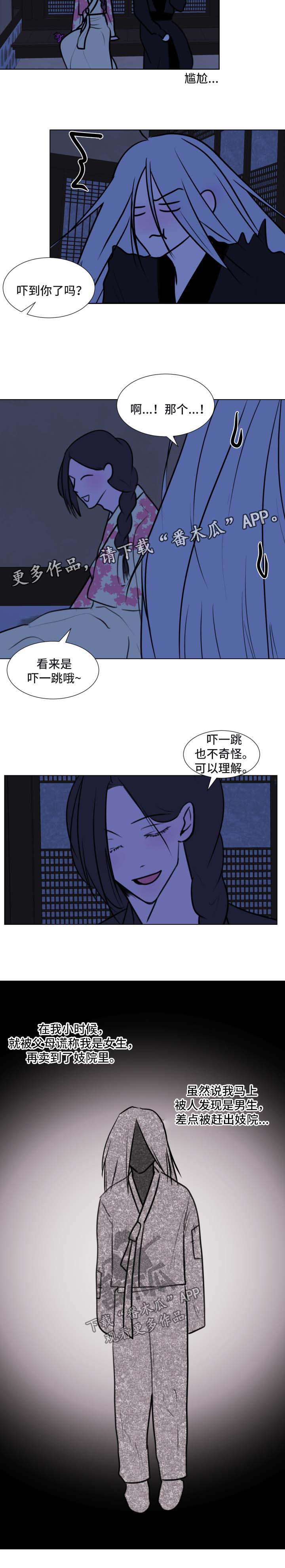 黎霞宫的秘密画卷漫画,第41章：【第二季】不该给你希望1图