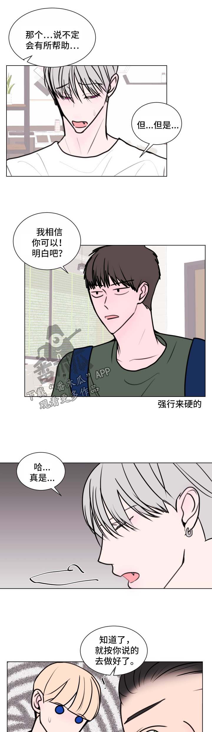 秘密划票室漫画,第34章：拒绝2图