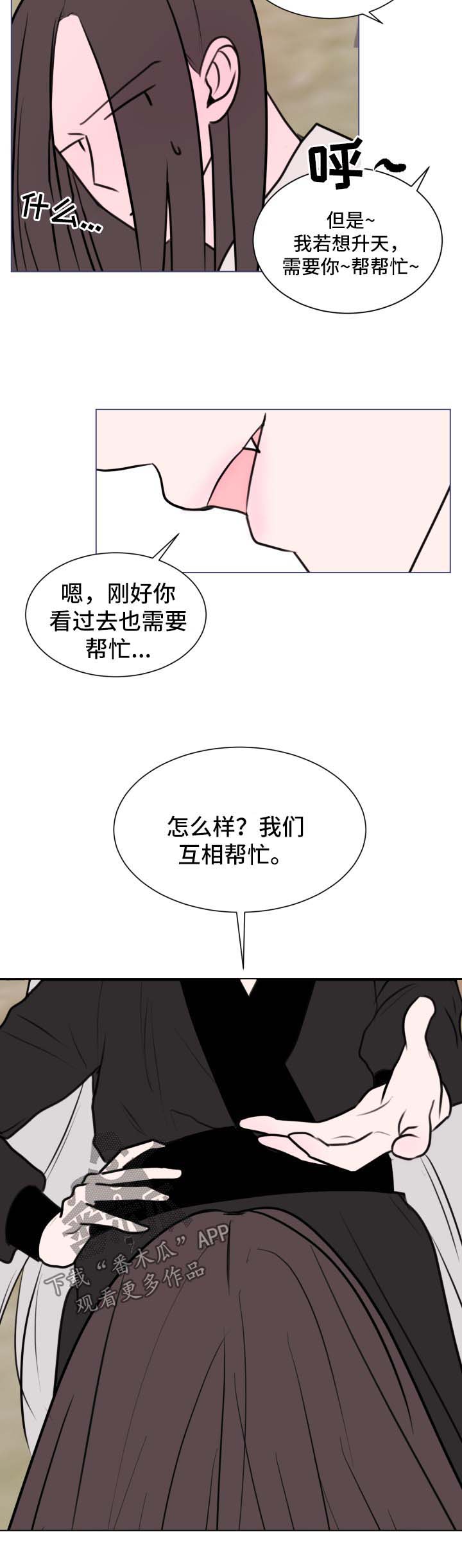 秘密画室攻略漫画,第38章：【第二季】治疗伤口2图