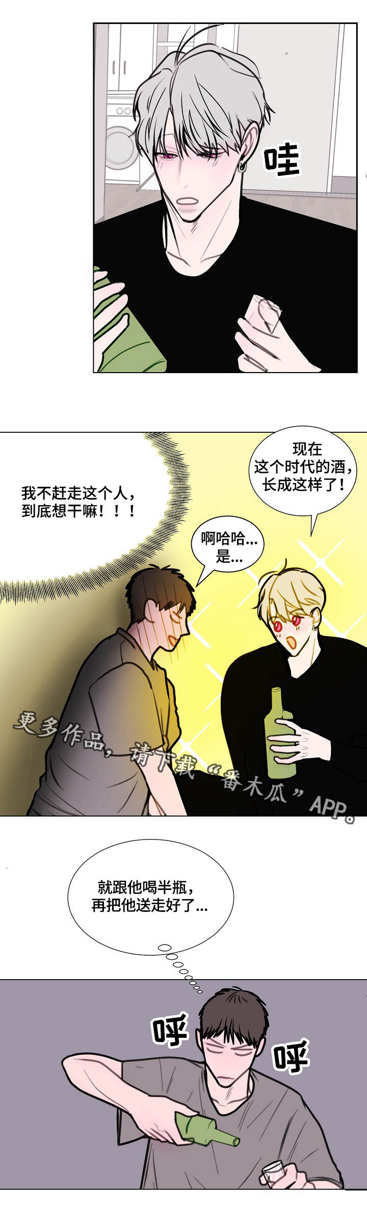 秘密风景画漫画,第14章：喝酒2图