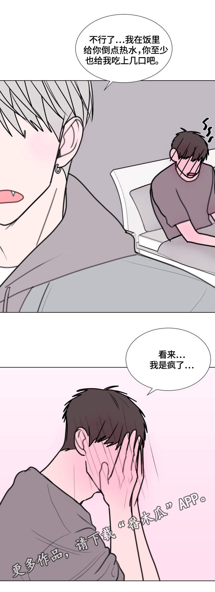 秘密画卷漫画,第24章：喂饭2图