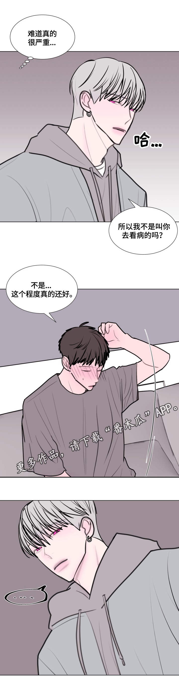 秘密画卷漫画,第24章：喂饭2图