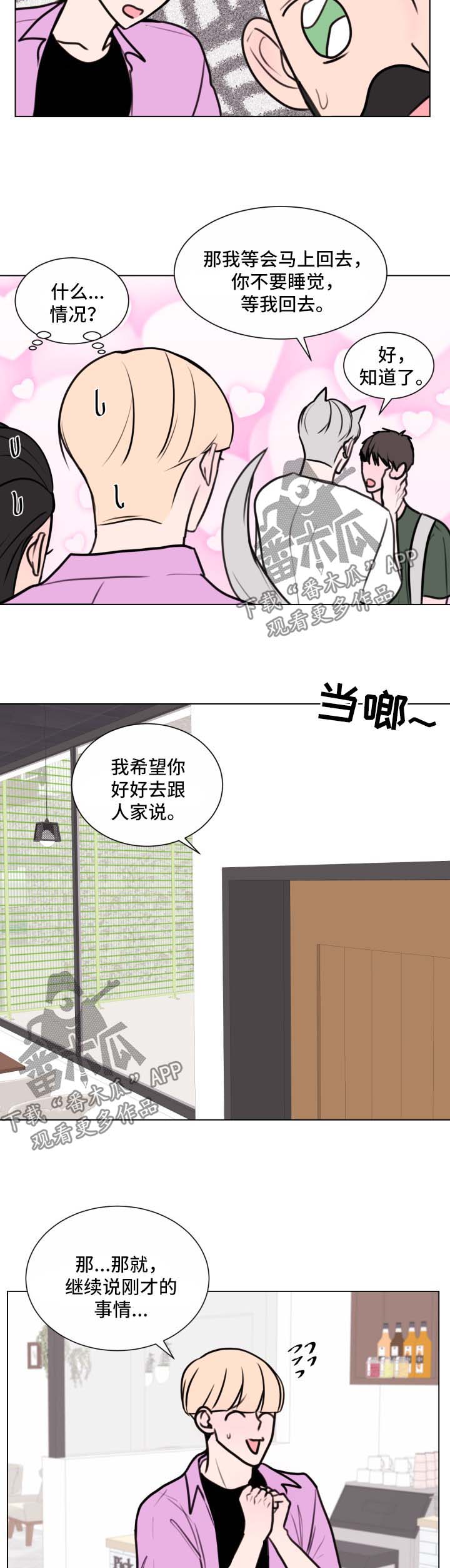 秘密划票室漫画,第34章：拒绝1图