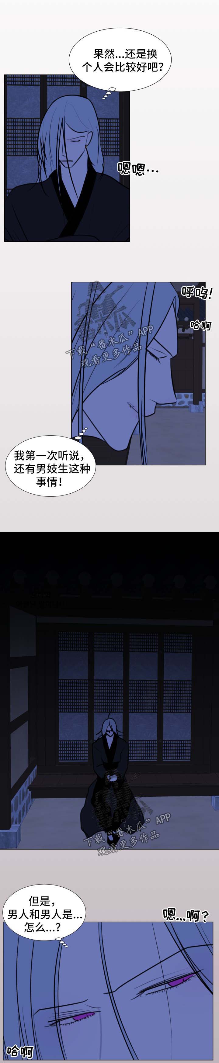 秘密风景画漫画,第40章：【第二季】接客1图