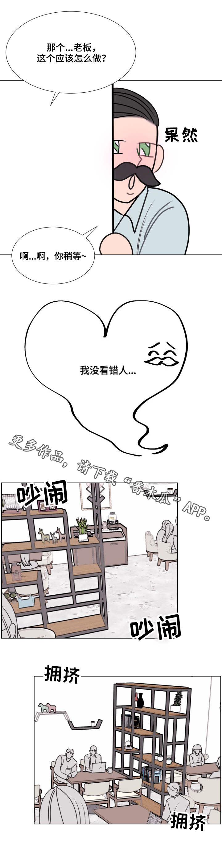 《秘密画室》漫画,第21章：兼职2图