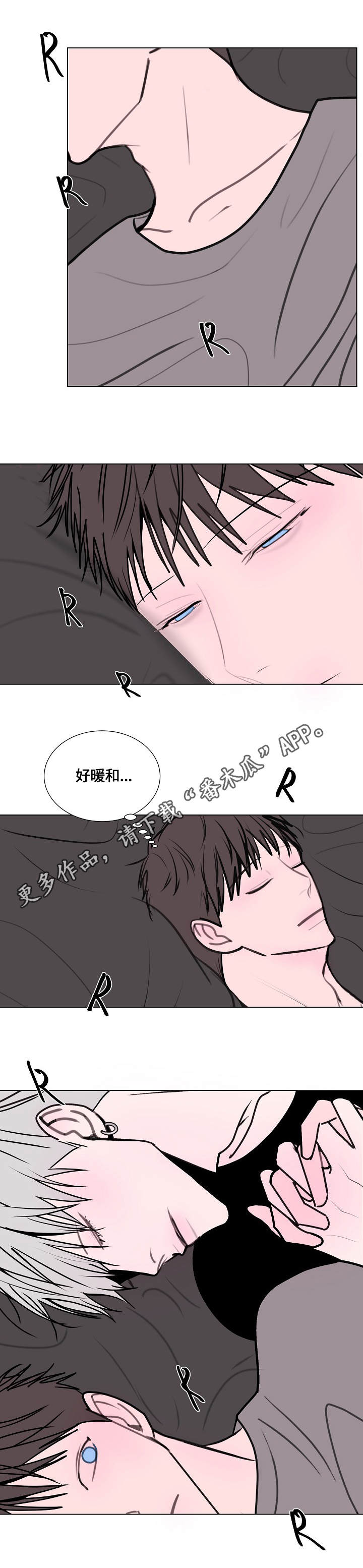 秘密画面漫画,第16章：断片2图