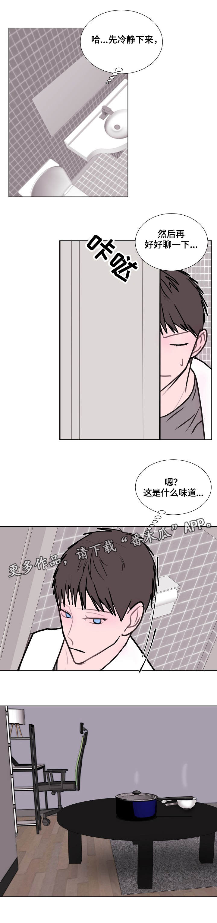 秘密航线漫画,第17章：很糟糕1图