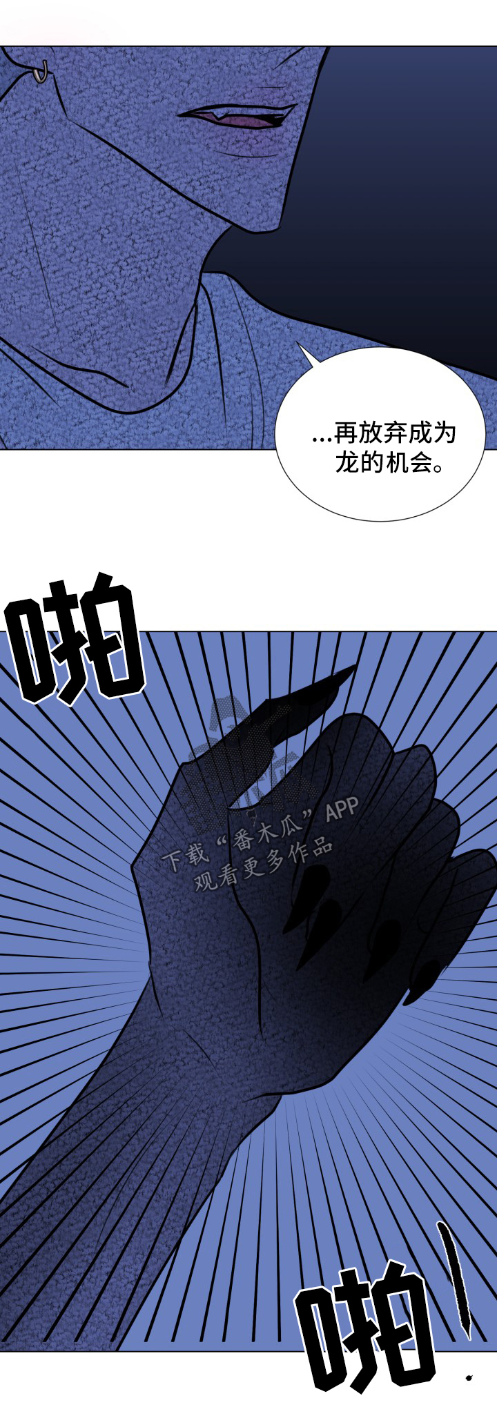 秘密画卷漫画漫画,第48章：【第二季】成龙的机会2图