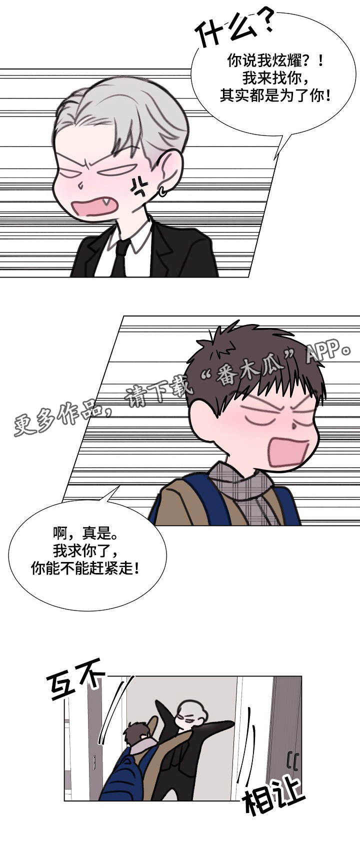 秘密的画坊完整版漫画,第7章：跟随1图