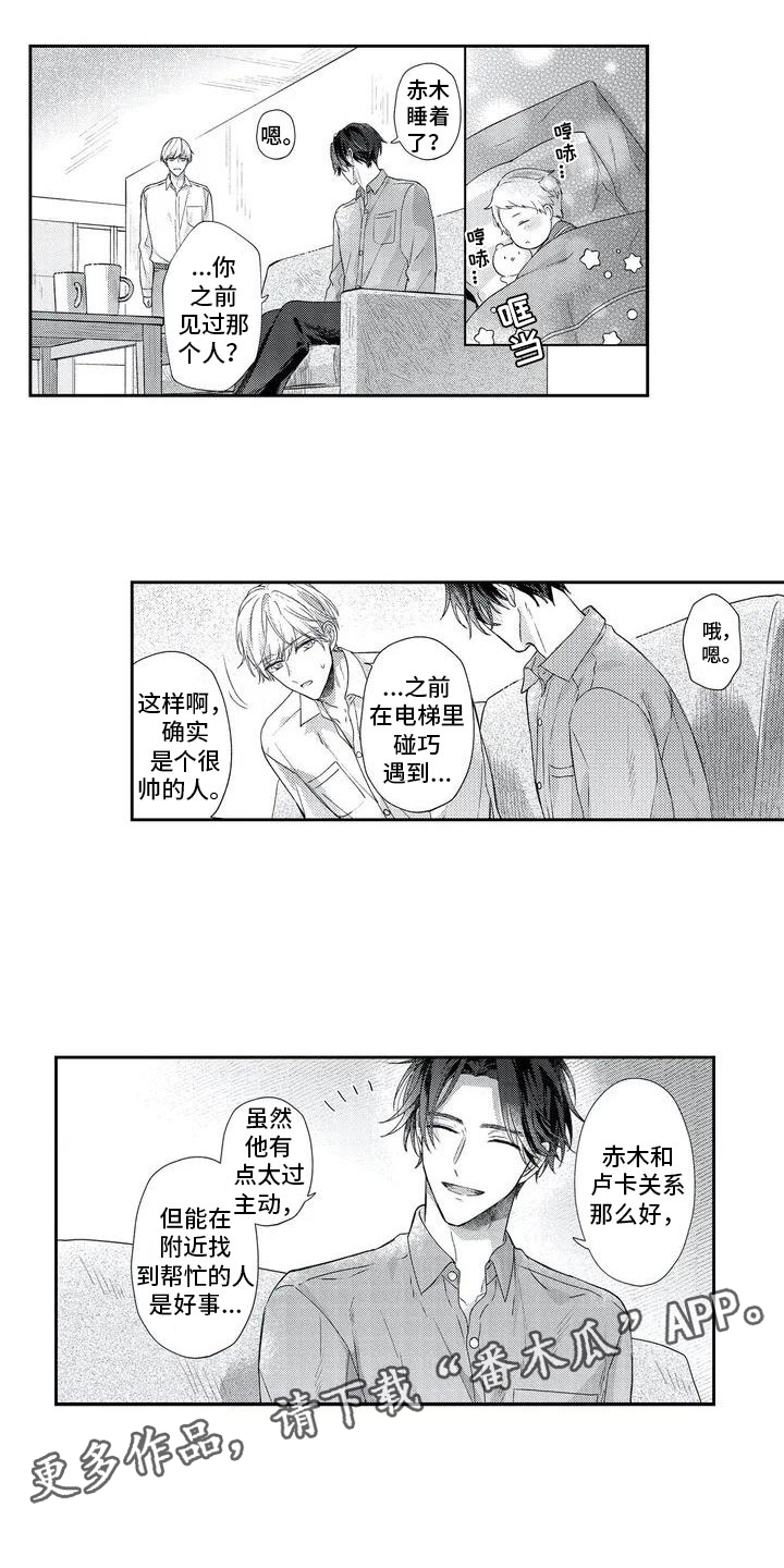 幸福的形状漫画,第6章：下次不放过1图