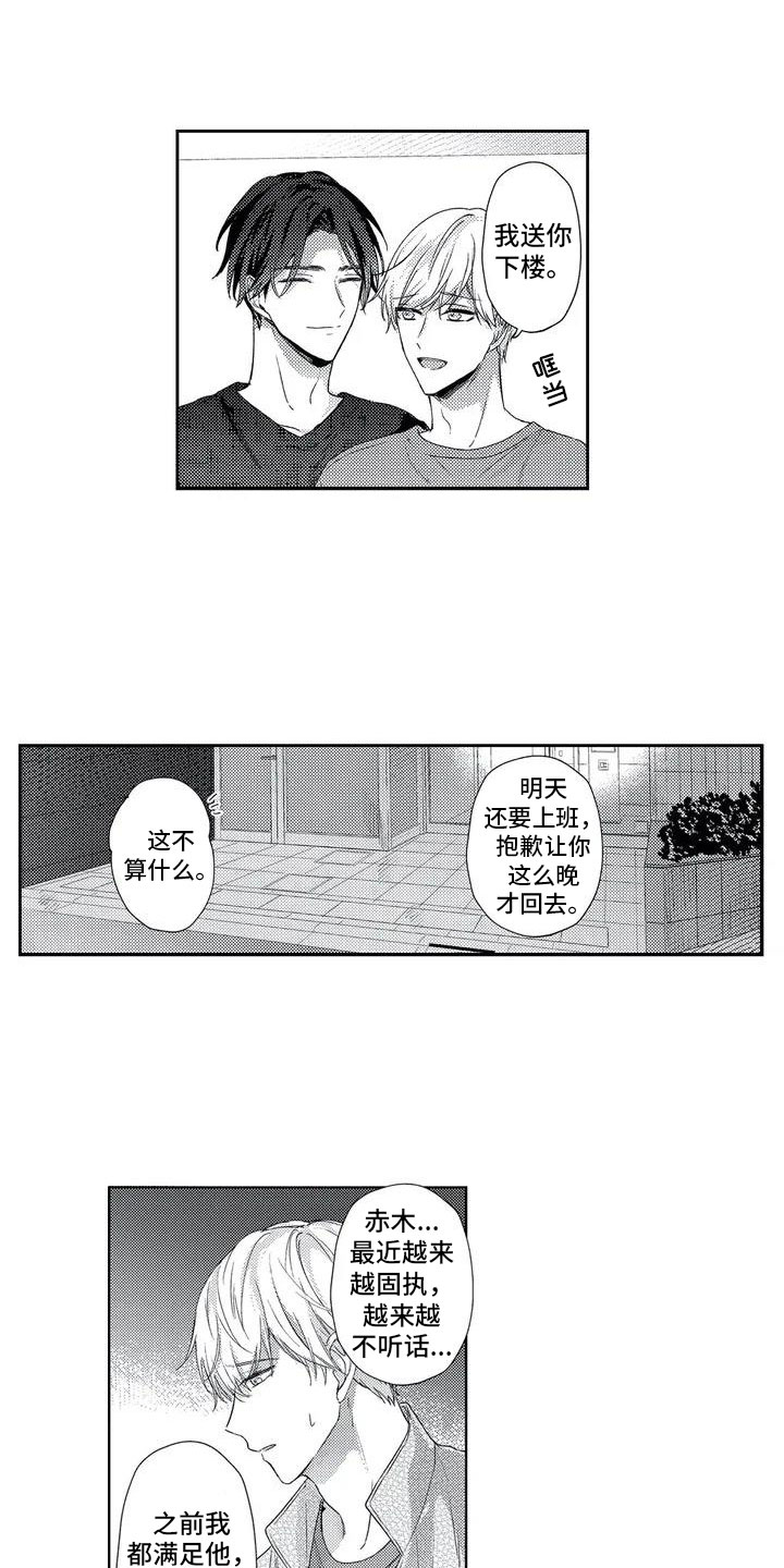 幸福的形状下载漫画,第3章：一起解决2图