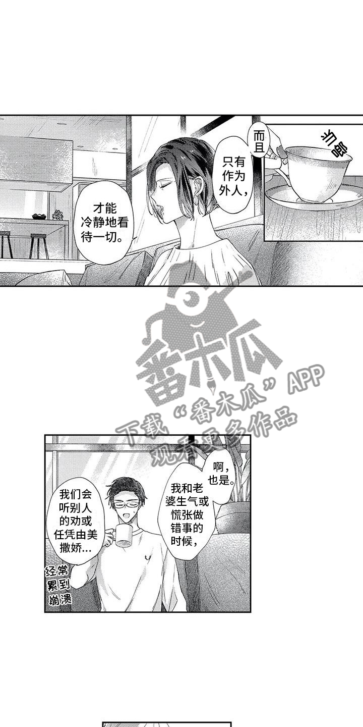 幸福的形状下载漫画,第15章：没有正确答案2图