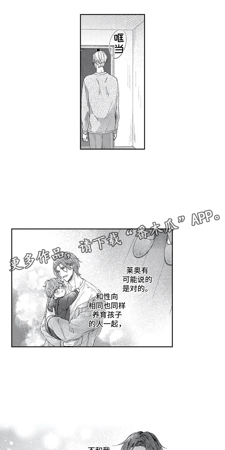 幸福的形状游戏漫画,第12章：不想计较1图