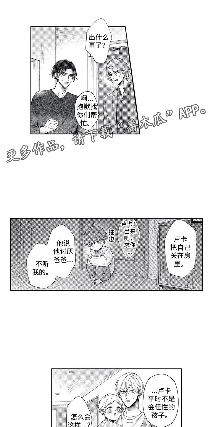 幸福的形状 黄旭漫画,第17章：自闭的卢卡1图