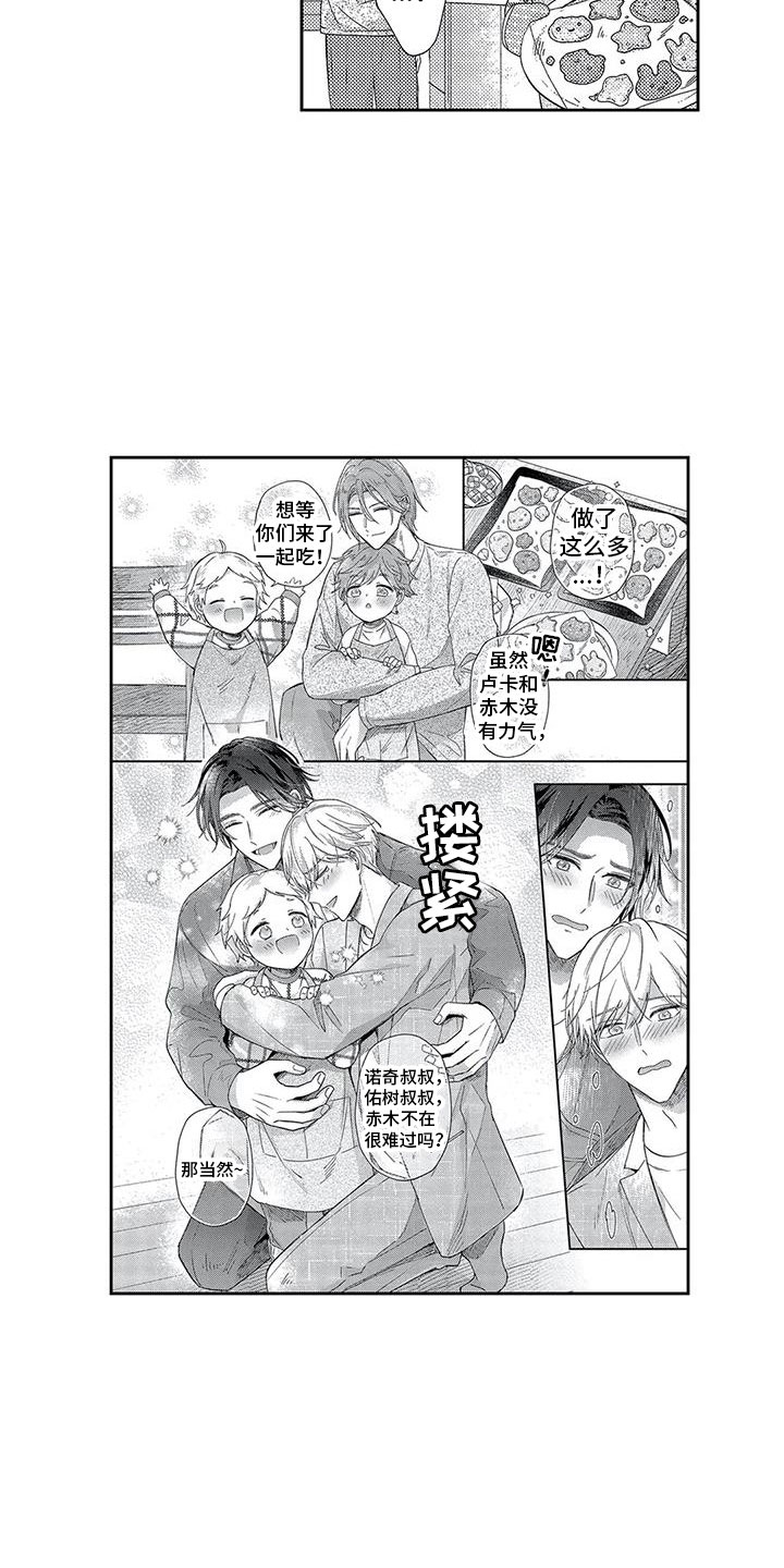 幸福的形状下载漫画,第22章：幸福的成长2图