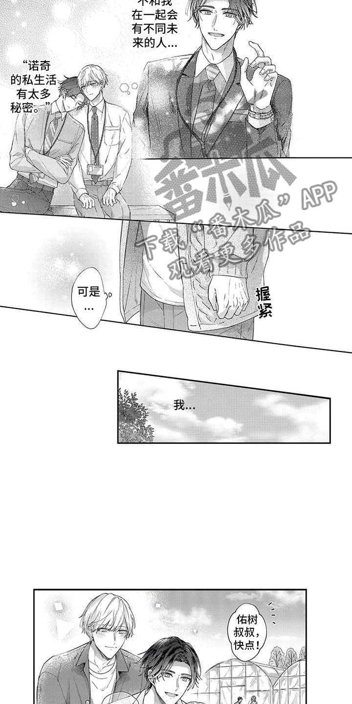 幸福的形状游戏漫画,第12章：不想计较2图