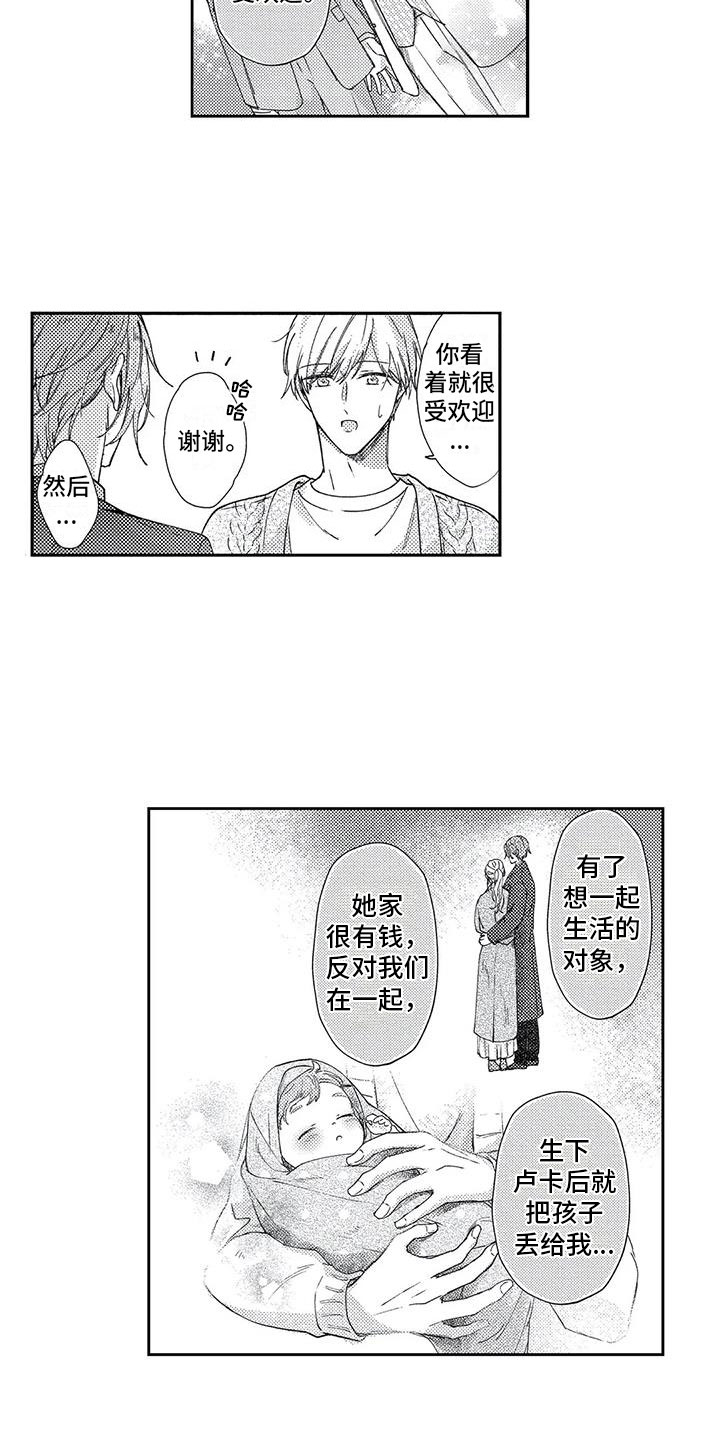 幸福的形状下载漫画,第11章：和我一起住吧1图