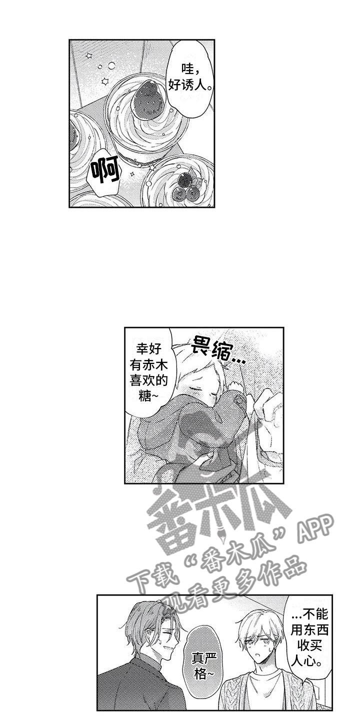 幸福的形状有千万种漫画,第11章：和我一起住吧2图