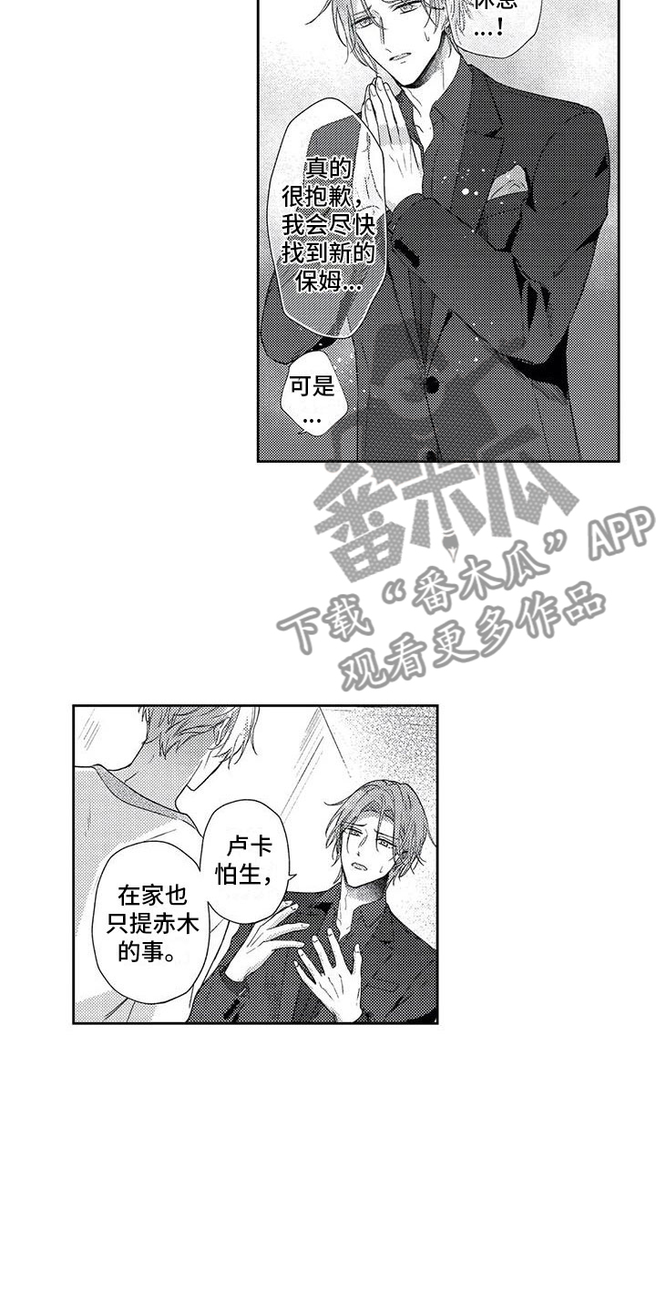 幸福的形状萧淑慎mv漫画,第8章：过度热情2图