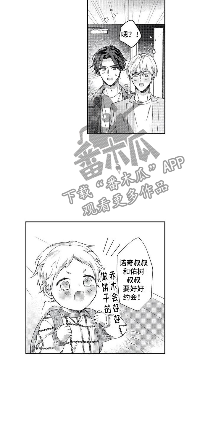 幸福的形状小诗漫画,第19章：新的变化2图