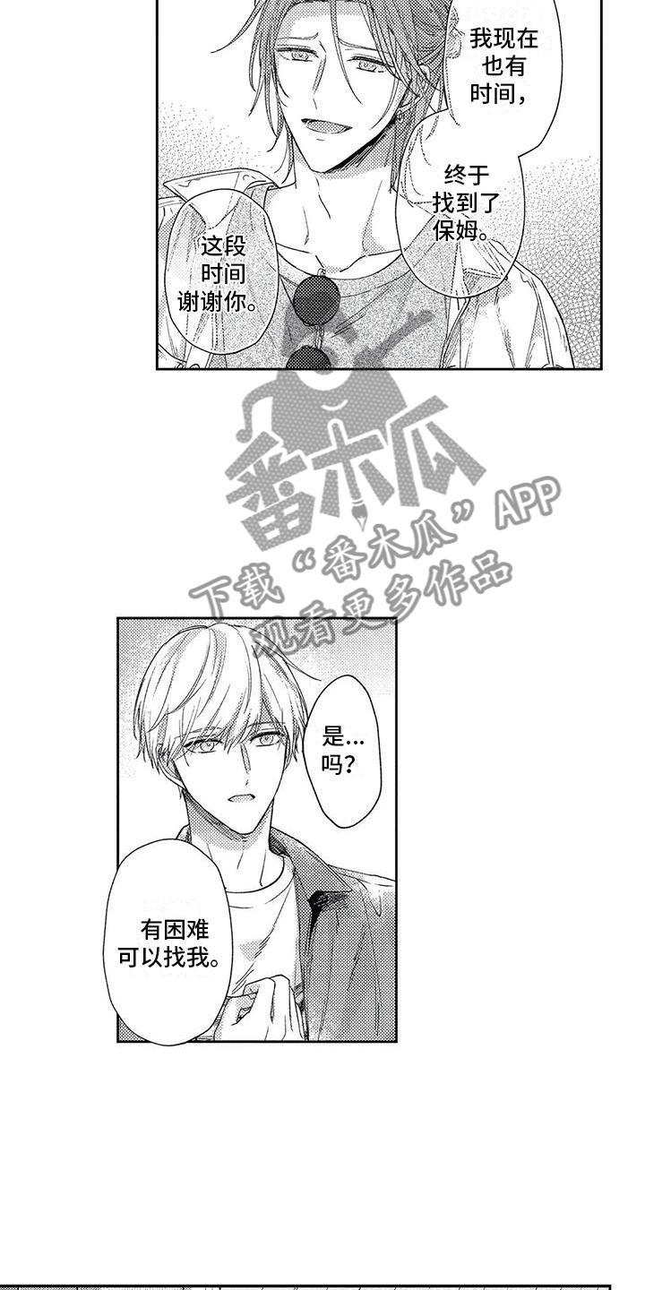 幸福的形状漫画,第12章：不想计较2图