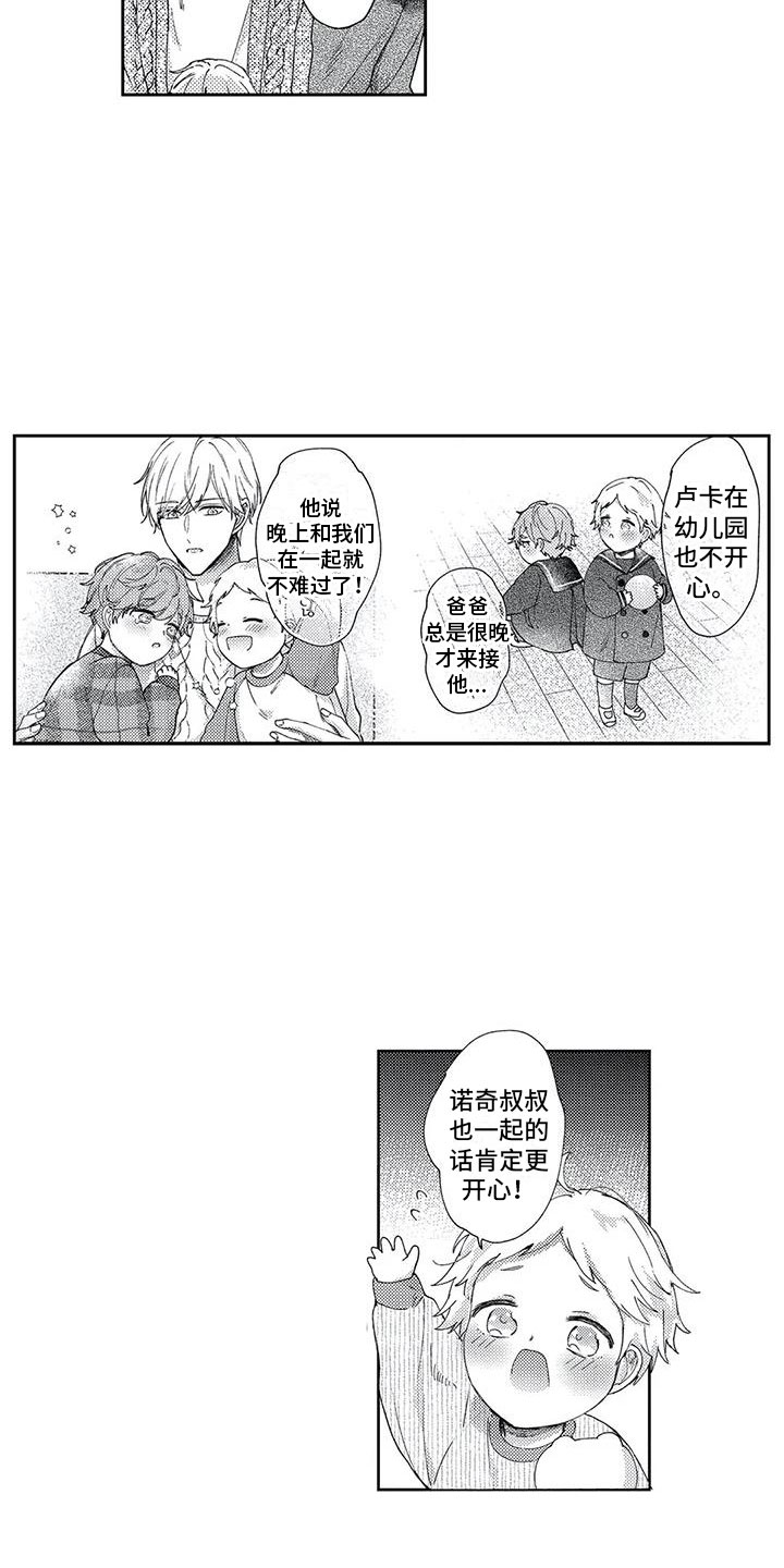 幸福的形状下载漫画,第16章：夜间来客1图