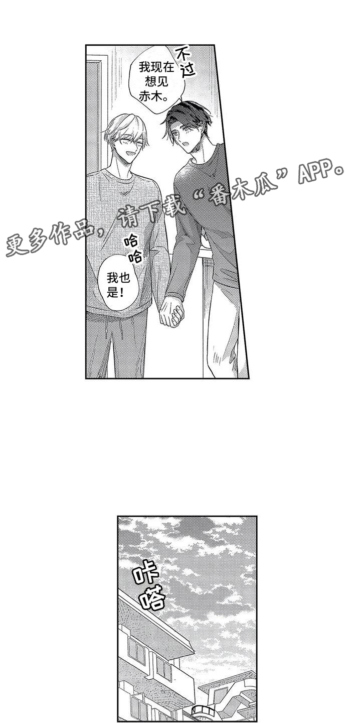 幸福的形状mv漫画,第22章：幸福的成长1图