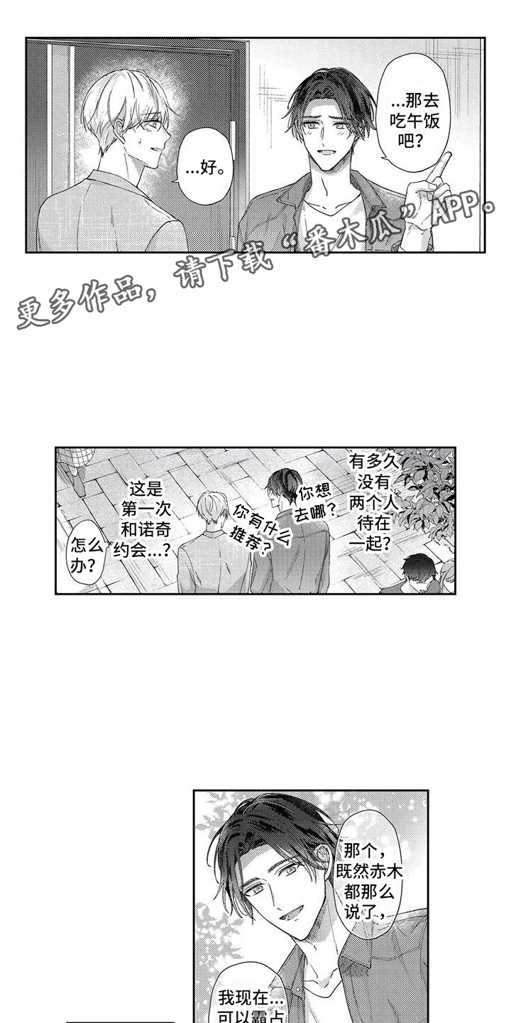 幸福的形状有千万种漫画,第20章：久违的约会1图