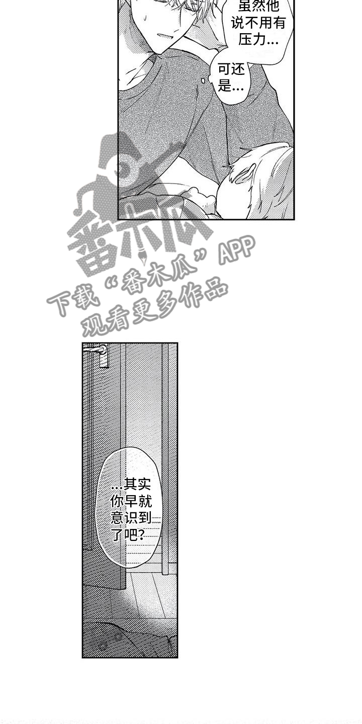 幸福的形状下载漫画,第13章：去我家吧2图