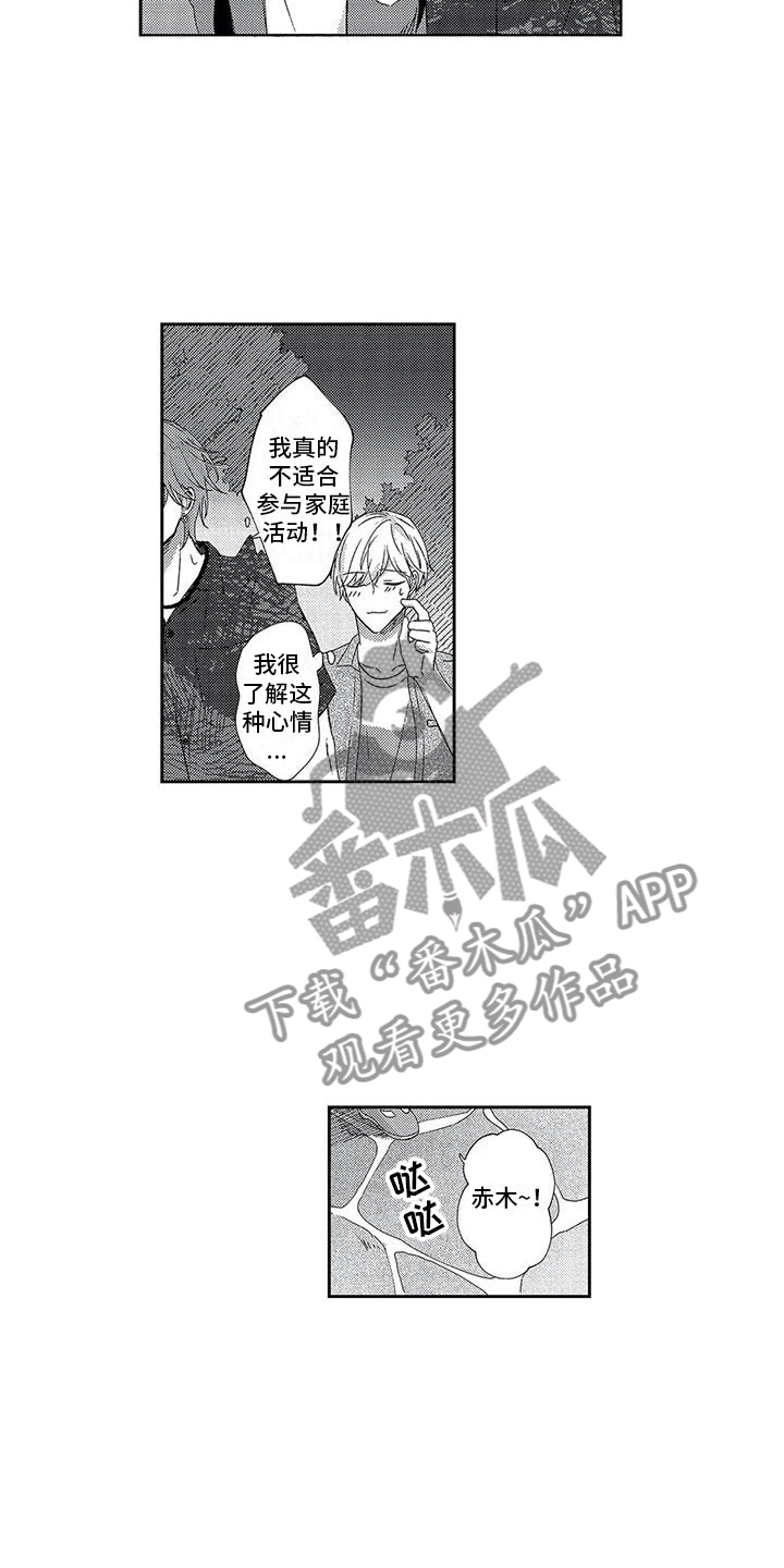 幸福的形状下载漫画,第24章：去放烟花2图