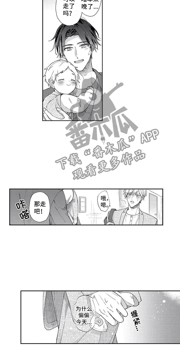 幸福的形状绘画漫画,第14章：见家长了2图