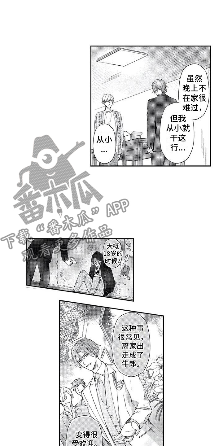 幸福的形状下载漫画,第11章：和我一起住吧2图