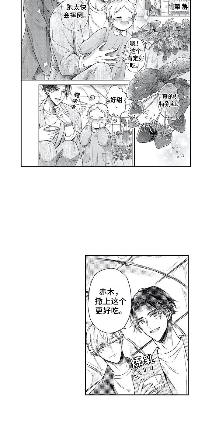 幸福的形状漫画,第12章：不想计较1图