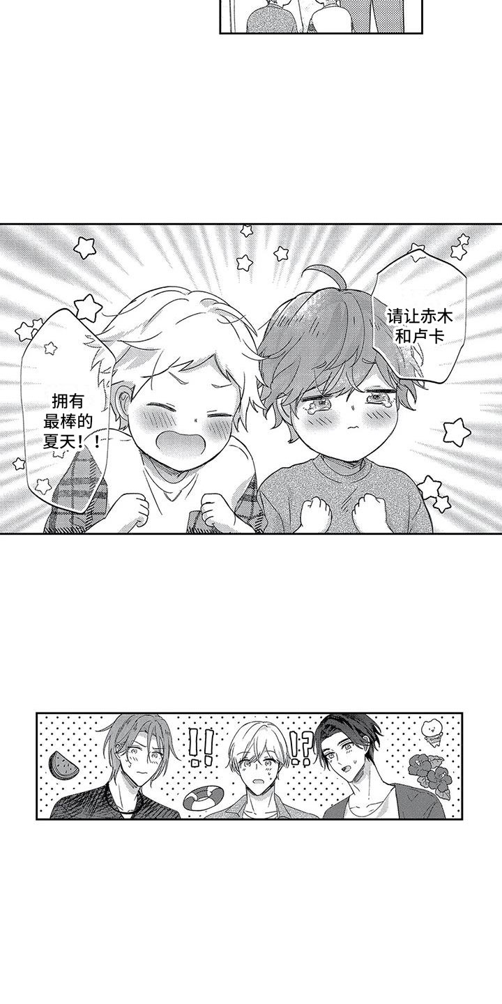 幸福的形状下载漫画,第24章：去放烟花1图