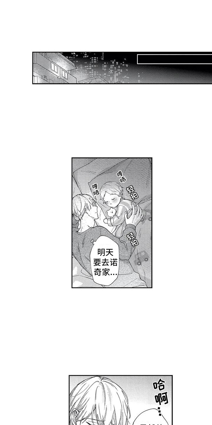 幸福的形状下载漫画,第13章：去我家吧1图