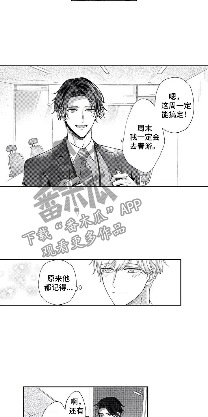 幸福的形状下载漫画,第10章：午间小憩2图