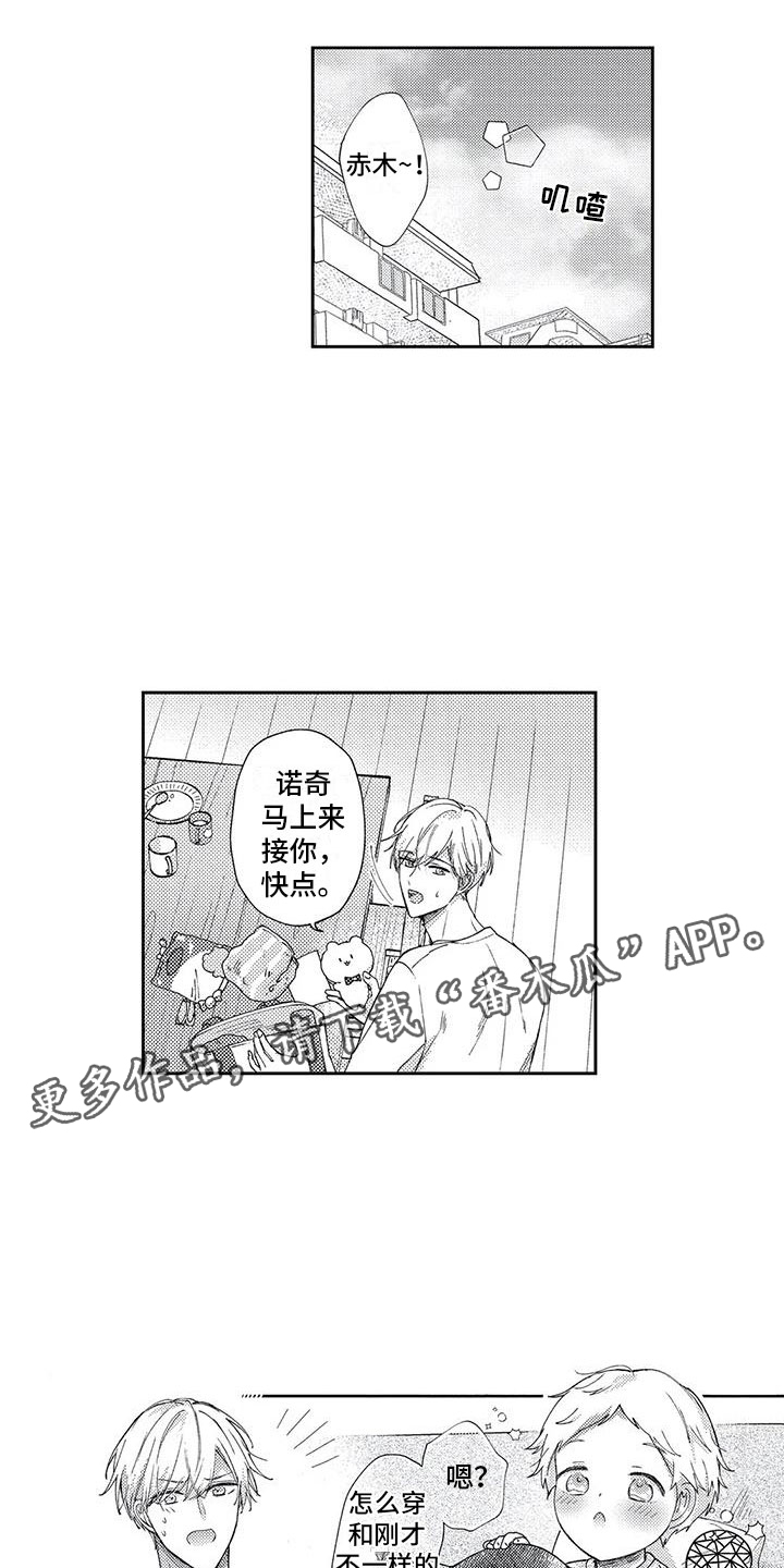 古希腊婚姻幸福的形状漫画,第14章：见家长了1图