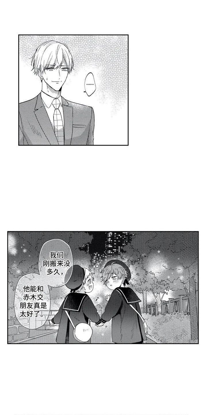 幸福的形状最新全部章节在线阅读漫画,第5章：这下难办了1图