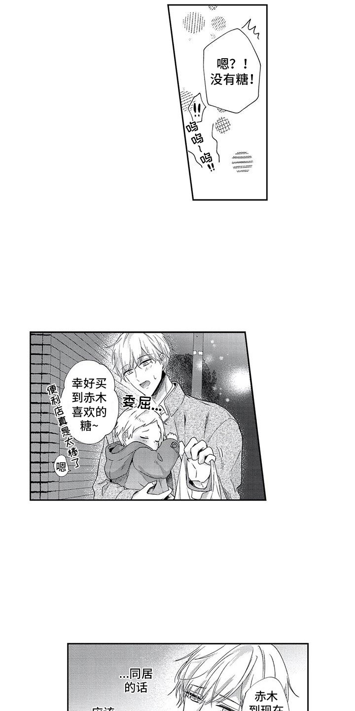 幸福的文案漫画,第7章：突发状况1图