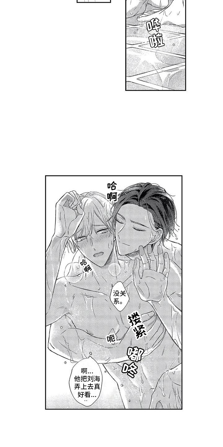 幸福的形状 黄旭漫画,第20章：久违的约会1图