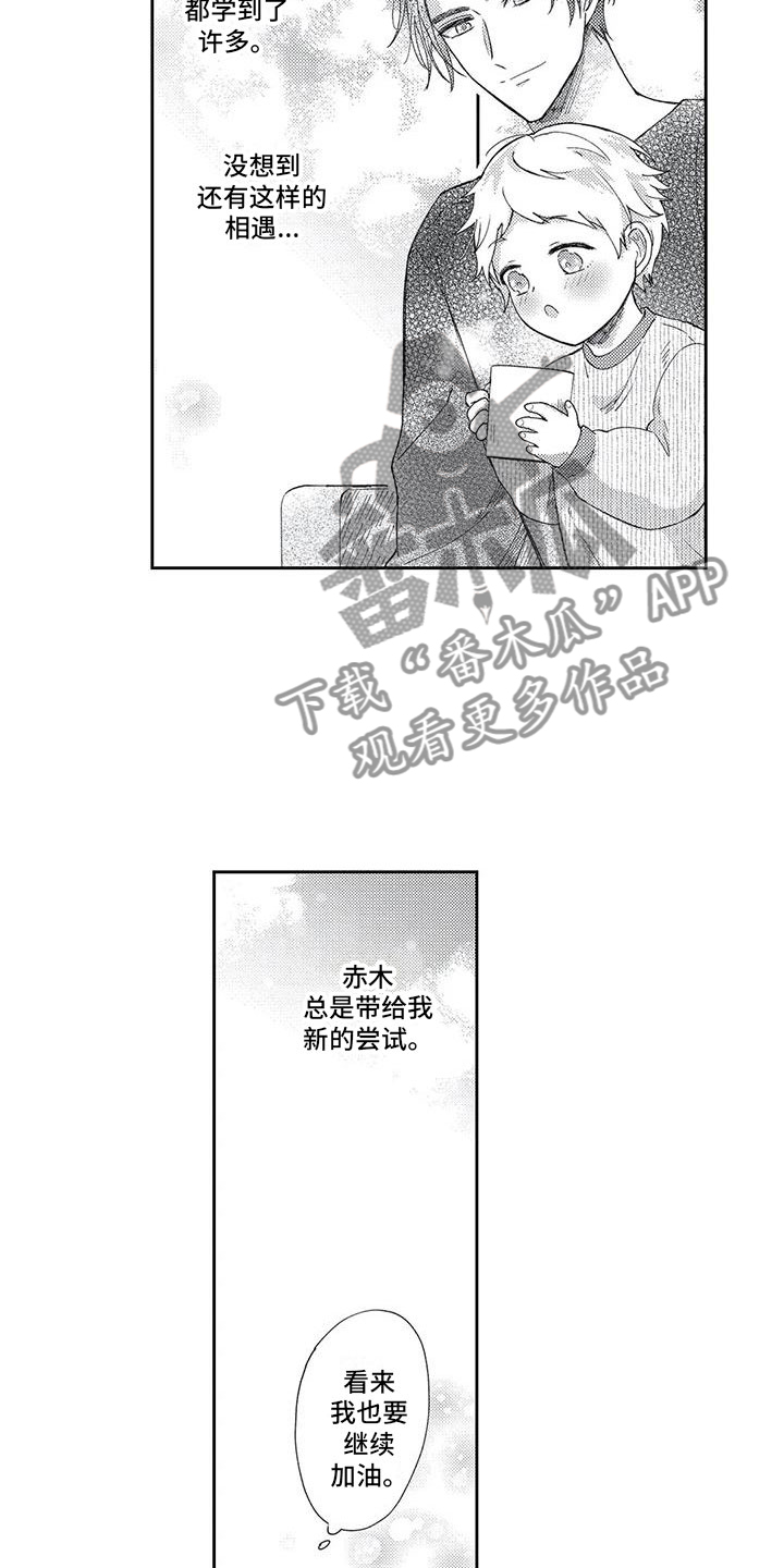 幸福的形状小诗漫画,第19章：新的变化2图