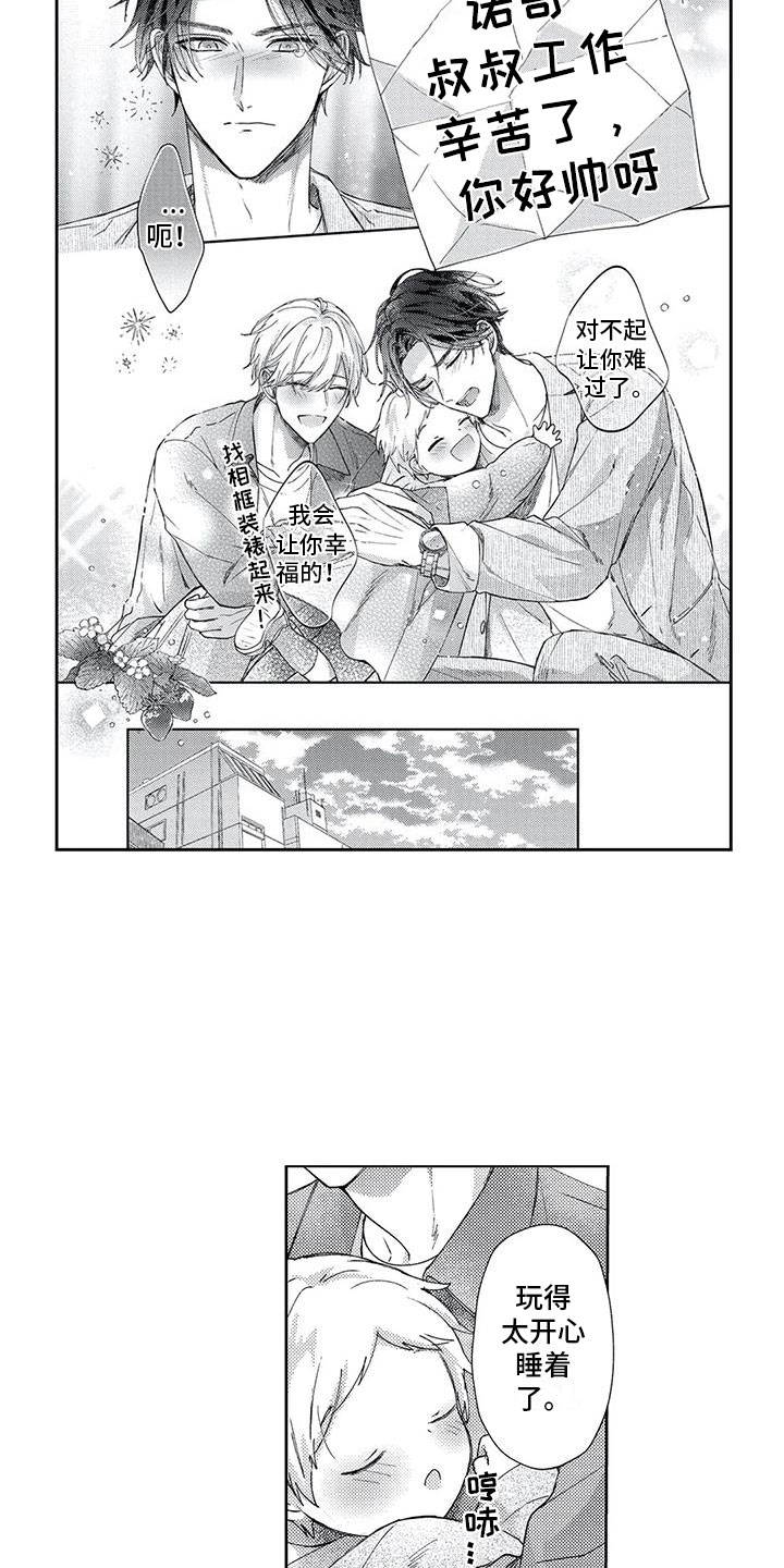 幸福的形状下载漫画,第13章：去我家吧1图