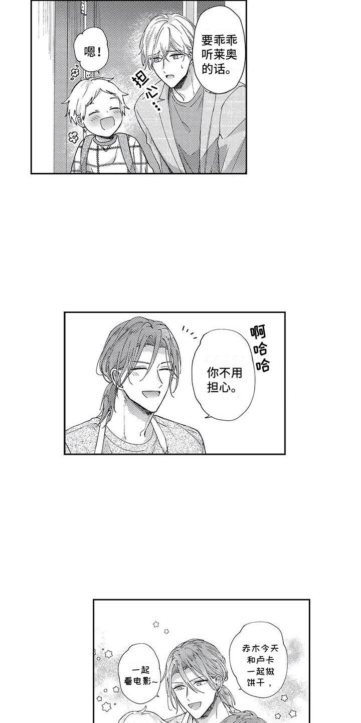 幸福的形状小诗漫画,第19章：新的变化1图