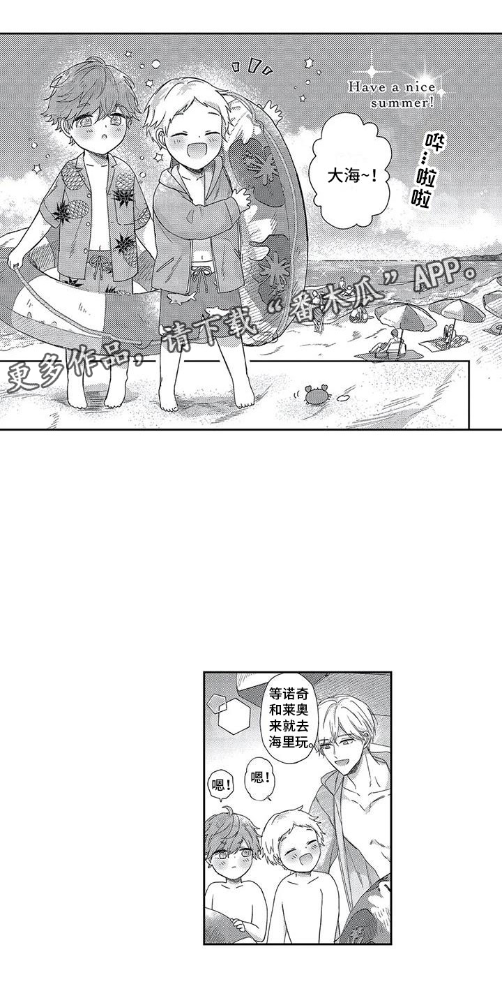 幸福的形状mv漫画,第23章：海边度假1图