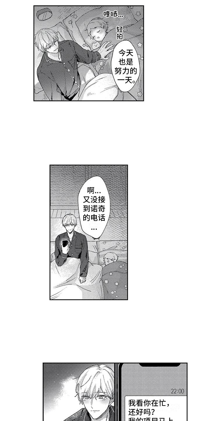 古希腊婚姻幸福的形状漫画,第9章：交汇的眼神1图