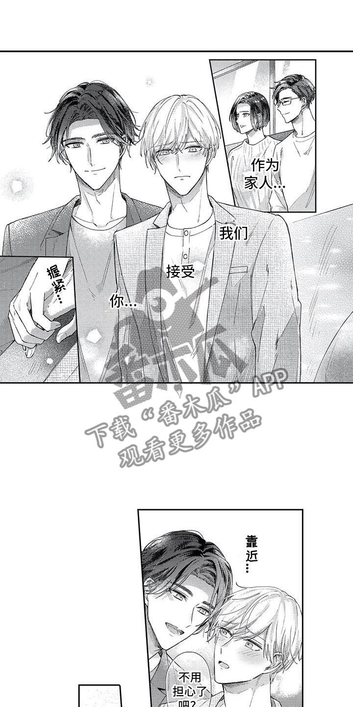 幸福的形状下载漫画,第15章：没有正确答案2图