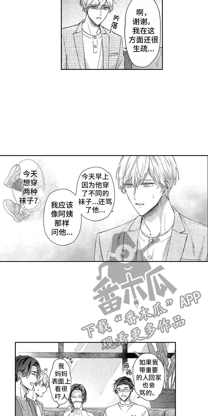 古希腊婚姻幸福的形状漫画,第15章：没有正确答案2图