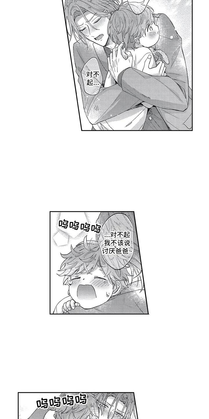 幸福的形状下载漫画,第18章：失责的爸爸1图