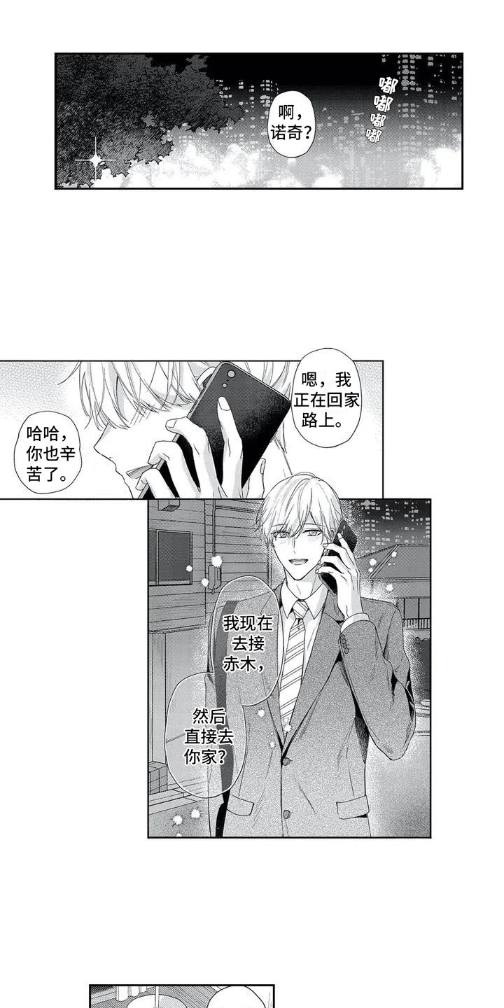 幸福的形状漫画,第1章：新的朋友1图