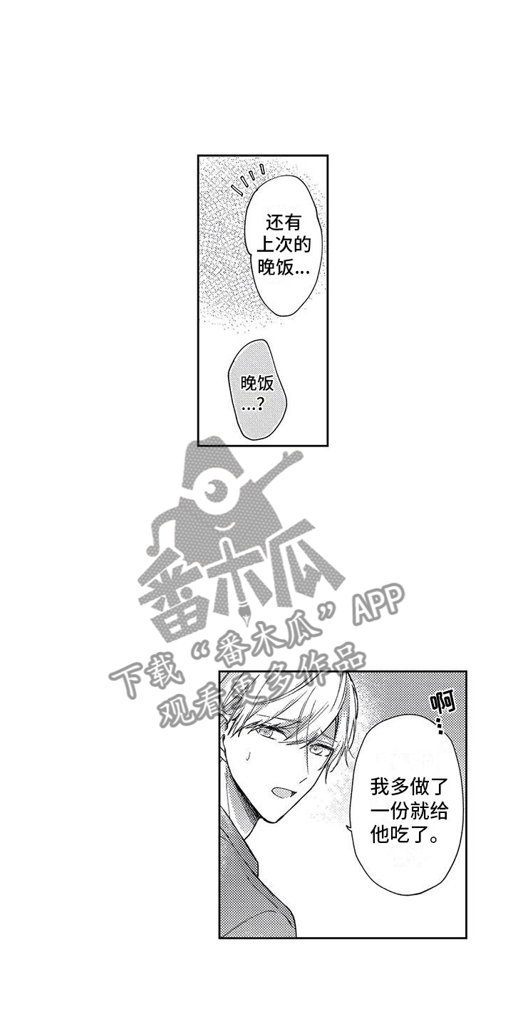 幸福的形状漫画,第12章：不想计较2图